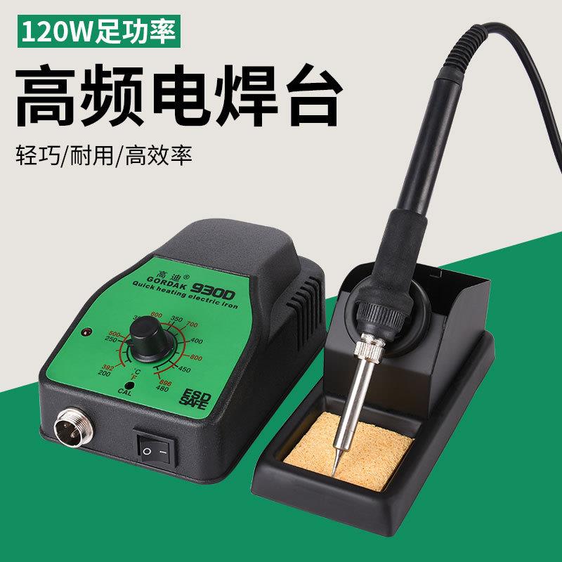 可调温930D电焊台大功率120W恒温焊台电烙铁维修工具套装