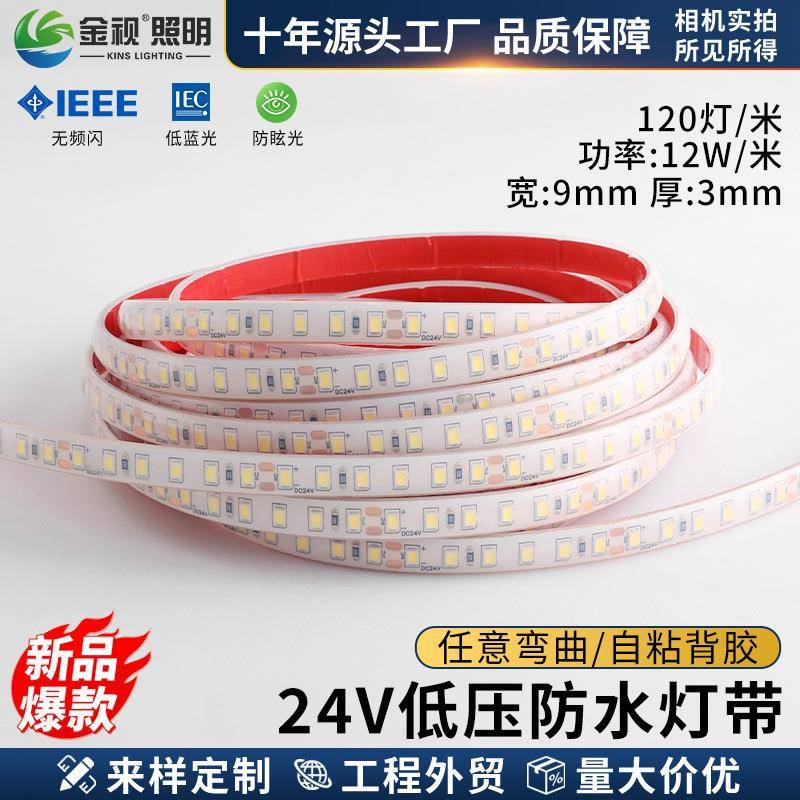 DC24V防水LED低压灯带2835自粘灯条吊顶室内氛围RGB彩色灯120灯