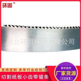 电脑切割机造型窄锯条海绵泡沫异形蜂窝纸猫板瓦楞纸切割机锯条