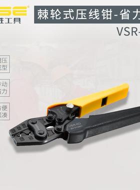 FSE华胜VSR-6D裸端子SCRN端头棘轮式压线钳压接工具0.5-6平方