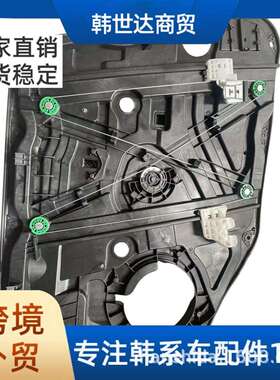 82481-D3011适用于现代途胜玻璃升降器右前右摇窗机升降器