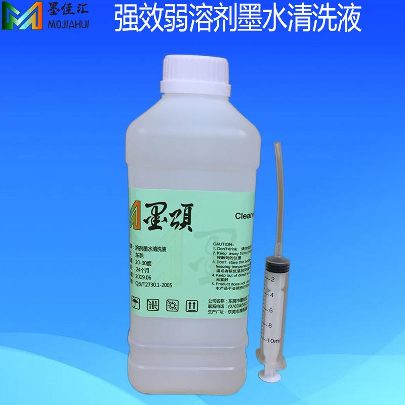 墨颂压电喷头清洗液户外弱溶剂墨水户外写真机管道清洗液