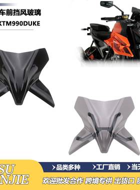 适用KTM990DUKE新款挡风玻璃风挡玻璃