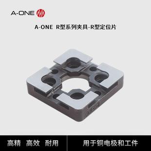 A-ONE火花机线切割机夹具专用电极定位片可兼容3R夹具卡盘定位片