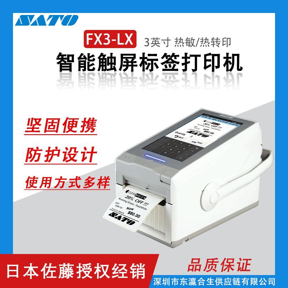 SATO佐藤打印机FX3-LX智能触屏标签打印机热敏热转印坚固便携