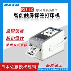 SATO佐藤打印机FX3-LX智能触屏标签打印机热敏热转印坚固便携