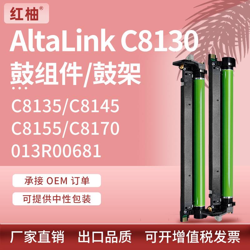 适用施乐C8130鼓架XeroxAltaLinkC813581458155硒鼓013R00681