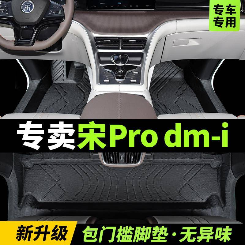 比亚迪宋prodmi脚垫全包围专用2025款汽车主驾驶地垫tpe丝圈改装