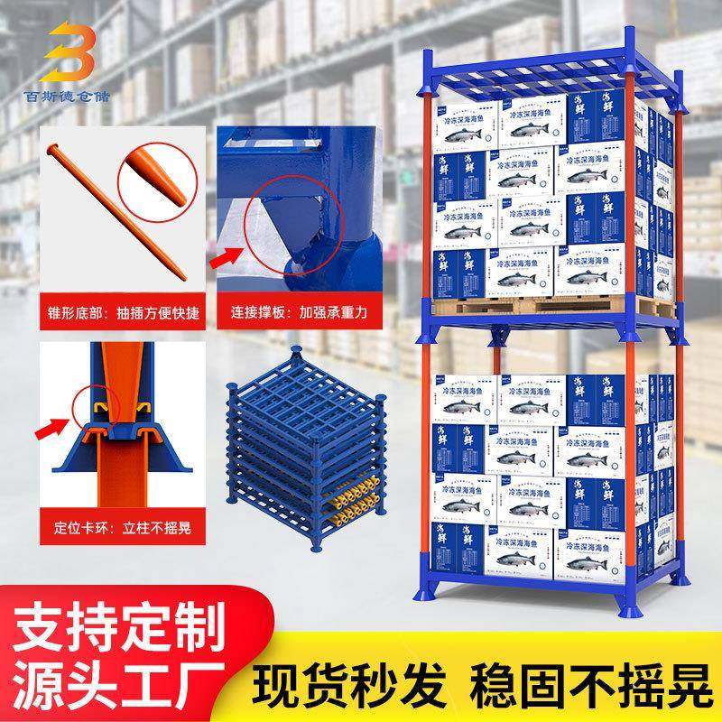 百斯德仓储插管式堆垛架钢材圆管货架可堆4层加厚立柱冷库巧固架