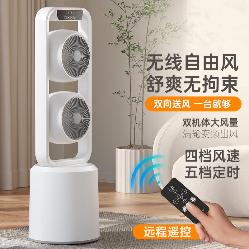 新款双头空气循环扇USB充电静音大风力立式家用遥控落地电风扇