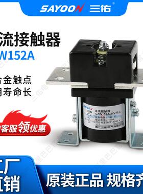 直流接触器CZW152ACZW252ACZW352A电机水泵自吸泵增压泵
