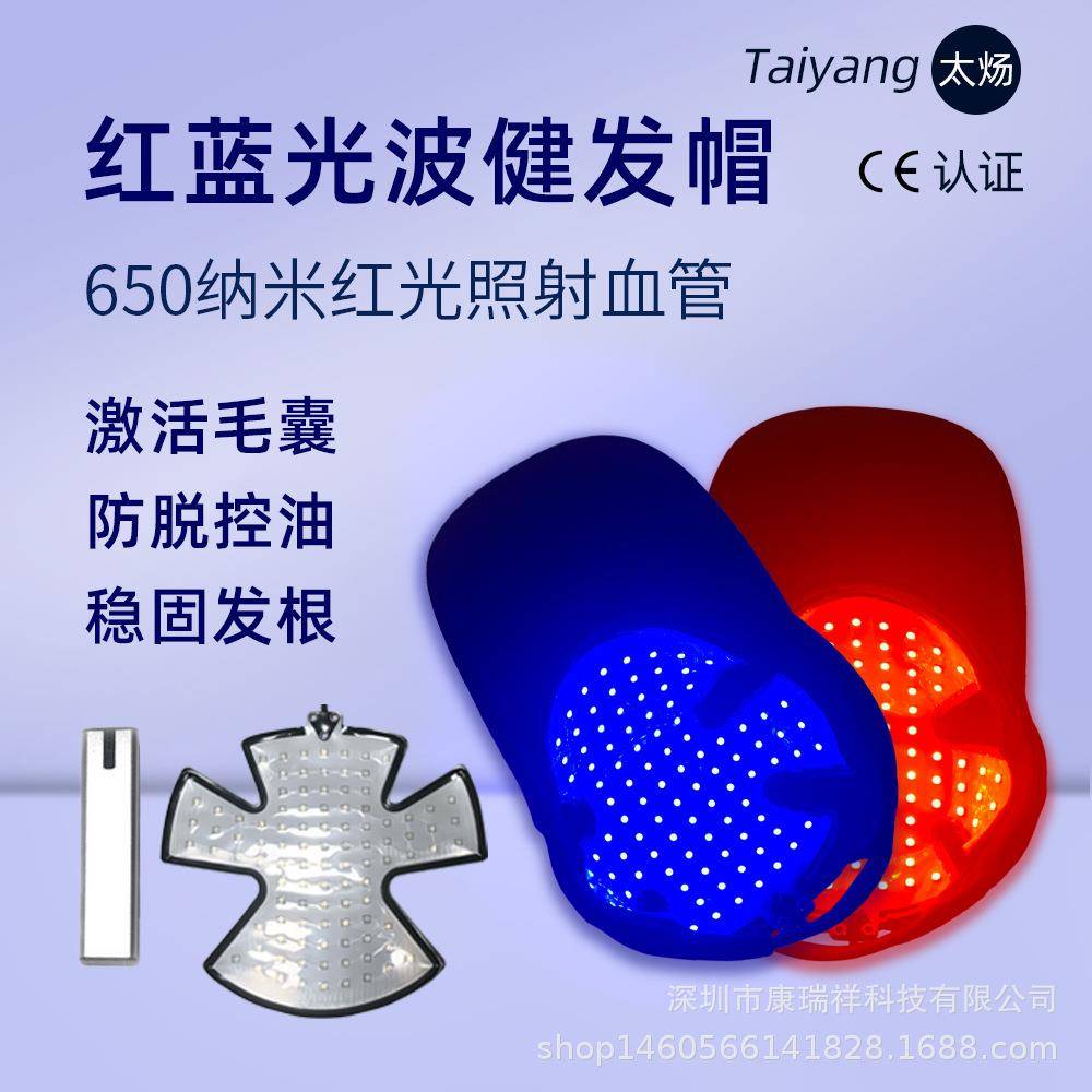 太炀650纳米红光生发仪健发帽固发防脱发抑制油性毛囊