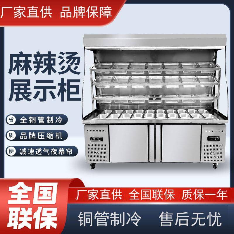 尚厨麻辣烫展示柜冒菜串串店烧烤店点菜保鲜冷藏冷冻商用风幕柜