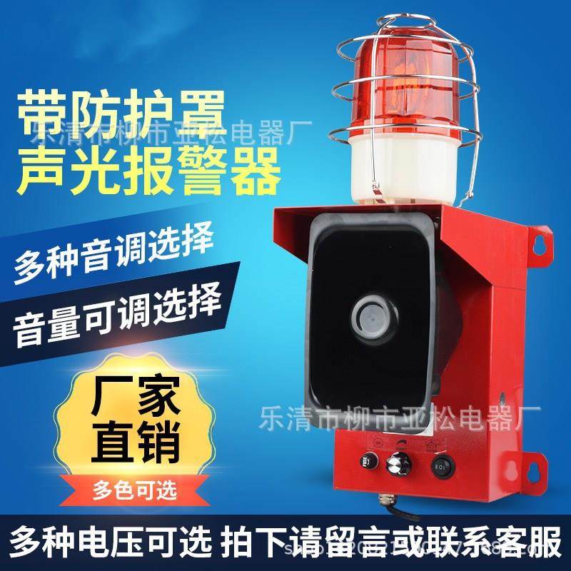 防水声光报警器STSG-06加罩工业一体化声光报警器SJ-2船用报警器