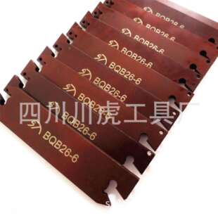 四川天虎切刀板/切断刀板/切断切槽刀板：BQB26-6