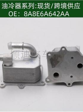 8A8E6A642AA机油冷却器散热器油冷器发动机变速箱7T4Z6A642A