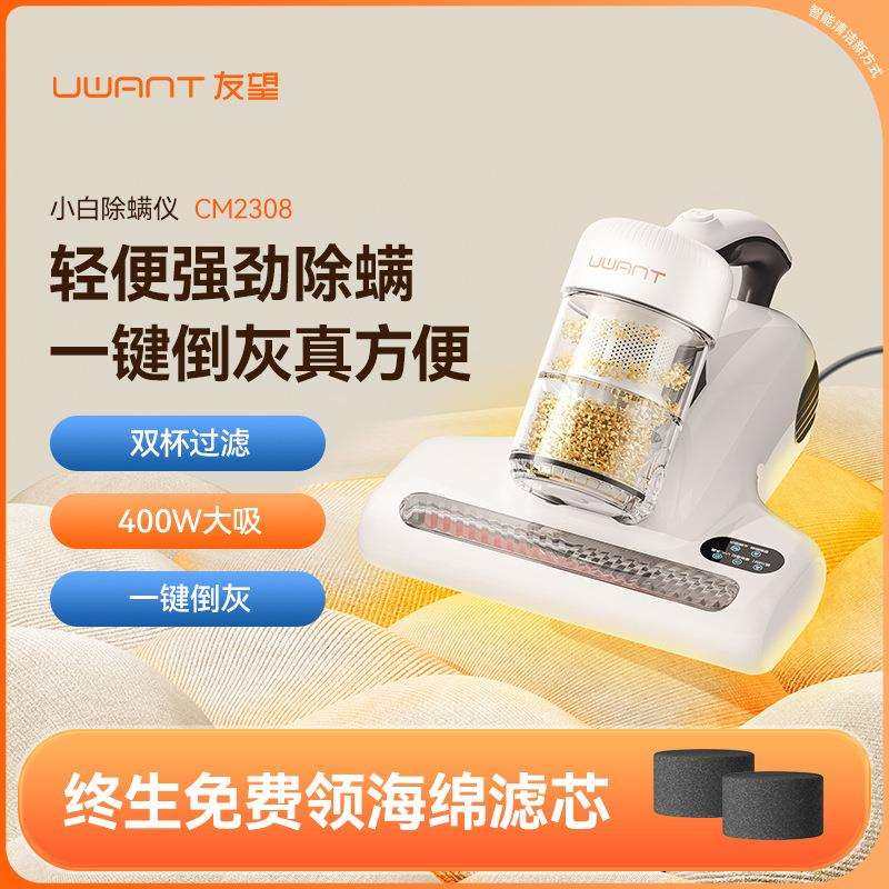 UWANT友望除螨仪CM2308