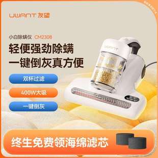 UWANT友望除螨仪CM2308