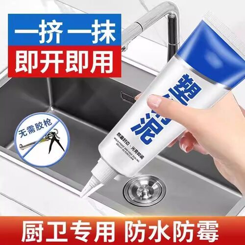 防水防霉塑钢泥卫生间补缝胶泥马桶水槽补漏填缝剂专用厨卫防水胶
