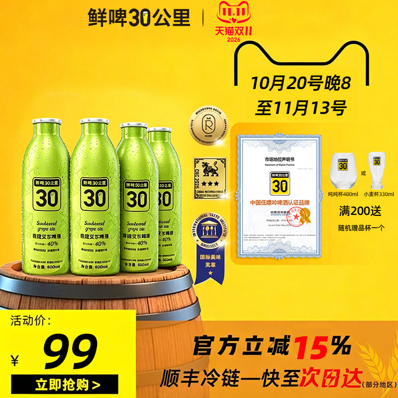 鲜啤30公里精酿青提艾尔果啤啤酒