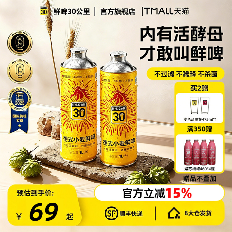鲜啤30公里 原浆啤酒精酿 内含活酵母 德式小麦1L装 多规格