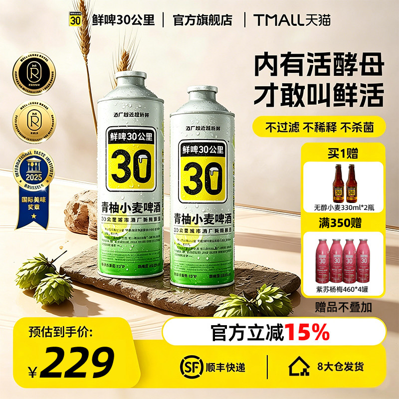 鲜啤30公里 精酿青柚小麦果啤 低度微醺原浆啤酒1L*6罐整箱