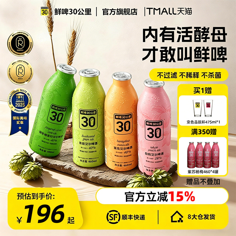 鲜啤30公里精酿果啤佛手柑白桃啤酒女士微醺低度果味果酒组合