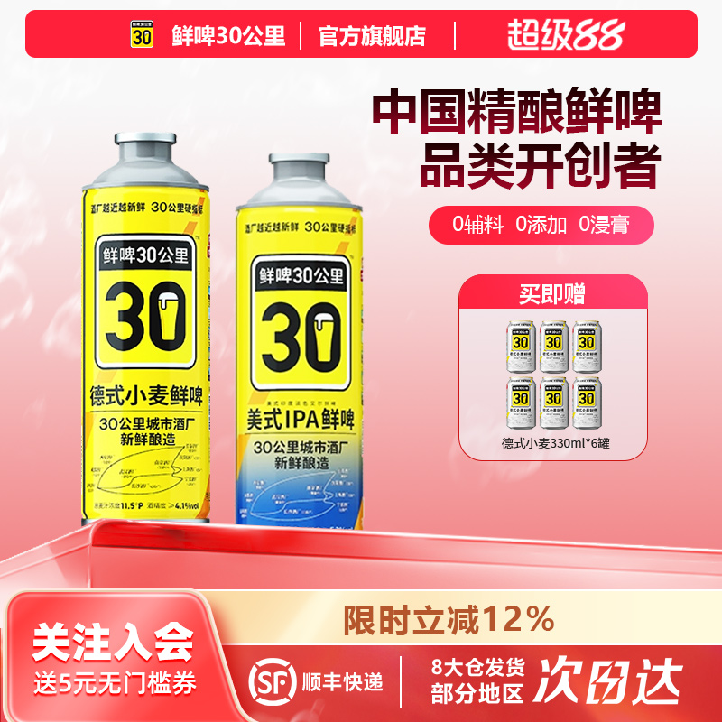 鲜啤30公里旗舰店有活酵母整箱