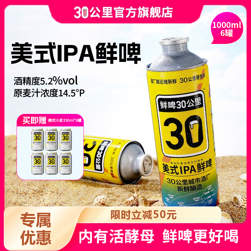 鲜啤30公里旗舰店美式IPA1L铝罐