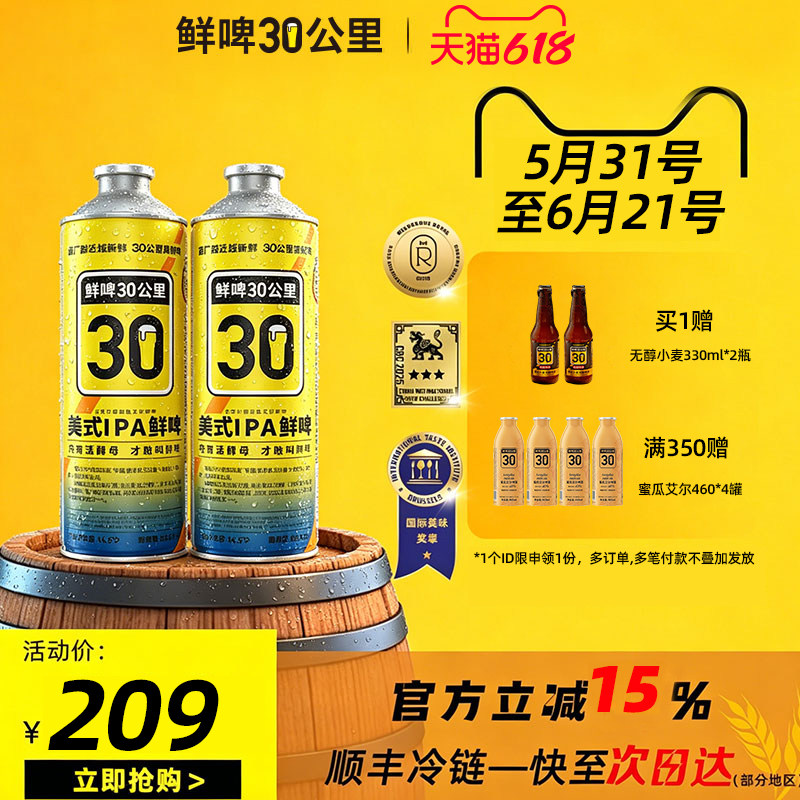 鲜啤30公里 原浆啤酒精酿 内含活酵母 美式IPA 1L*6罐