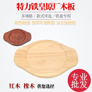 原厂特力商用加厚圆形木板垫长方形隔热木板牛排铁板烧盘专用木垫