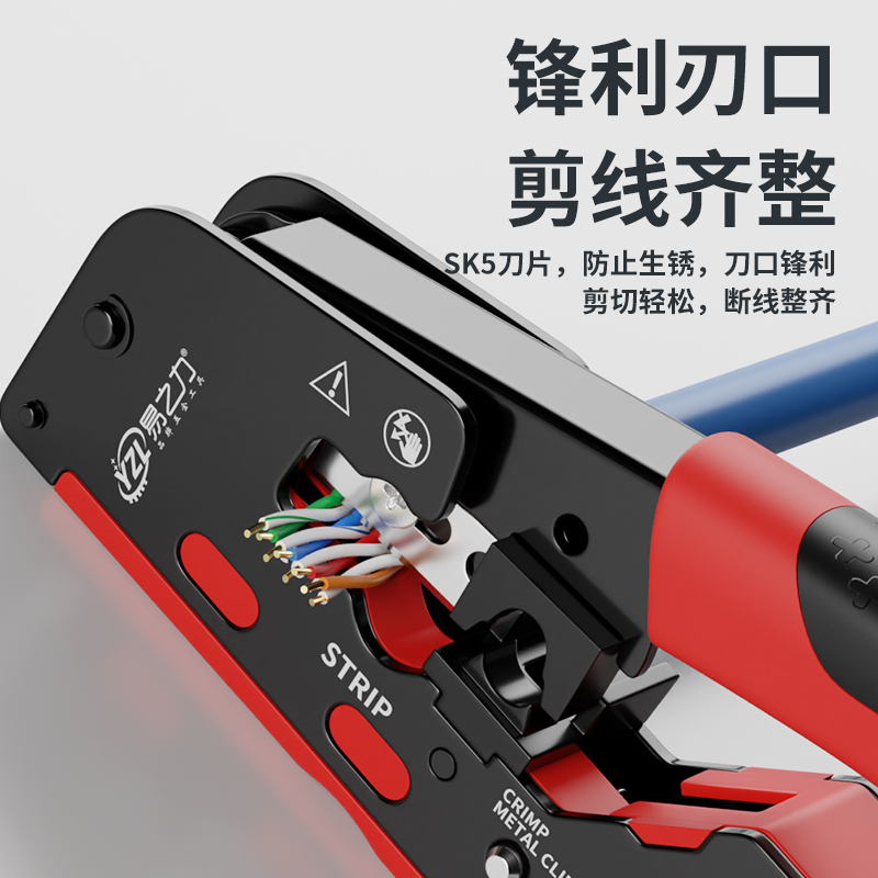 易之力网路线压线钳水晶头压线钳超六类7类网钳多功能网路线压线