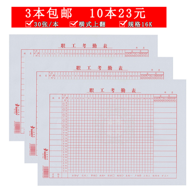 3本16K上下午考勤表排班记工表员工考勤簿考勤本上班出勤表30张本