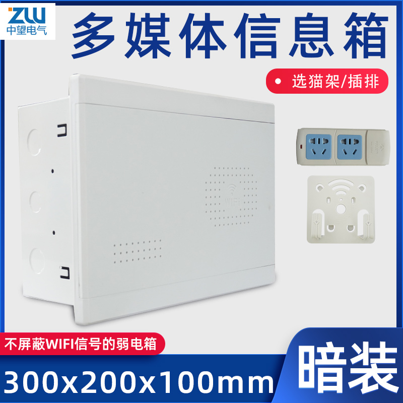 家用多媒体集线箱暗装塑胶盖弱电箱信息箱300*200布线箱小号装饰
