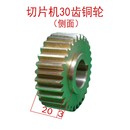 羊肉片机30齿齿轮商用全自动刨肉机切肉机齿轮箱涡轮配件 包邮