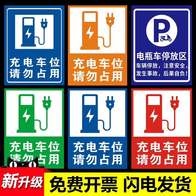 充电车位提示牌反光铝板标识牌定制新能源电动汽车充电桩请勿占用