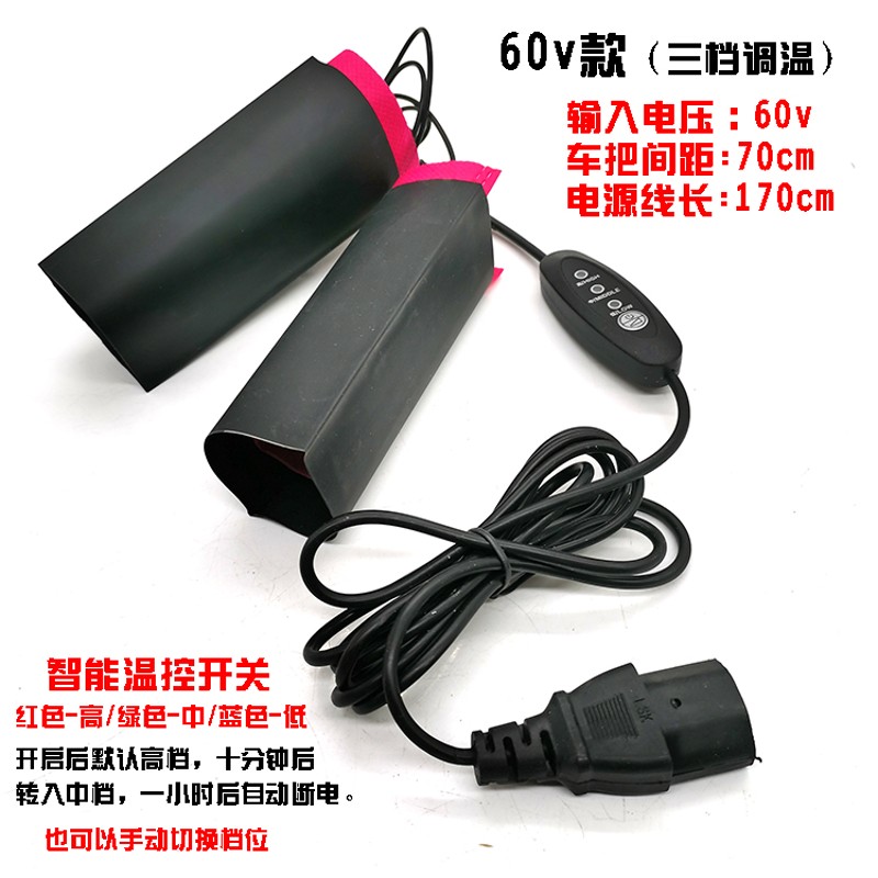 电动车加热暖把48V60V72V电摩通用加热把套摩托车12V电热手把保暖
