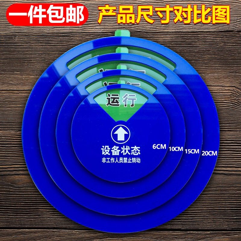 机械设备状态标识非工作人员禁止转动机器运行待料保养维修停机封