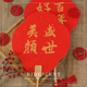 结婚接亲伴娘新娘团扇子迎亲姐妹团中式 双面红色闺蜜拍照道具喜扇