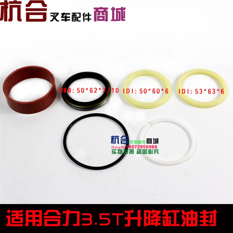 叉车配件 门架提升缸密封件/修理包 适用合力3.5吨升降油缸油封