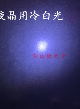 4014灯珠 维修led液晶电视背光灯珠 1W3V冷白TV 带齐纳管大正小负