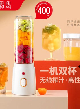 万思思榨汁机小型便携式无线多功能果汁杯迷你随行电动榨汁机果蔬