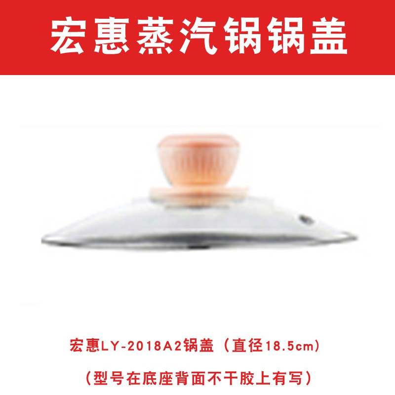 宏惠快速蒸汽锅锅盖子 玻璃锅盖适用2018A1/A2/C1/C2/C3/A7/A8/A5