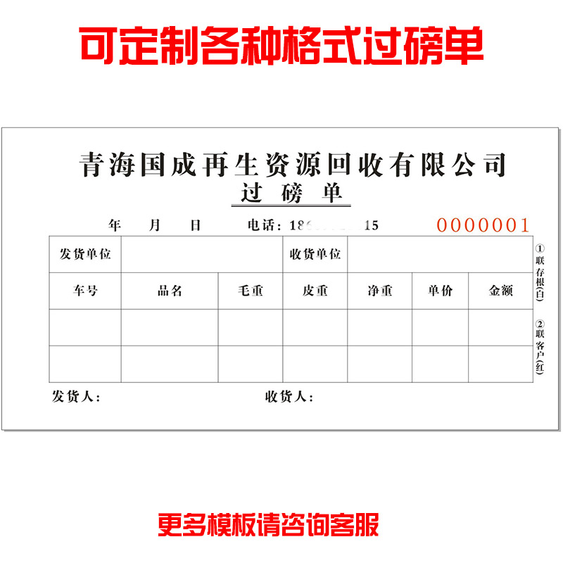 过磅单三联定做二联地磅单四联定制手写码榜单打印机带孔订制订做