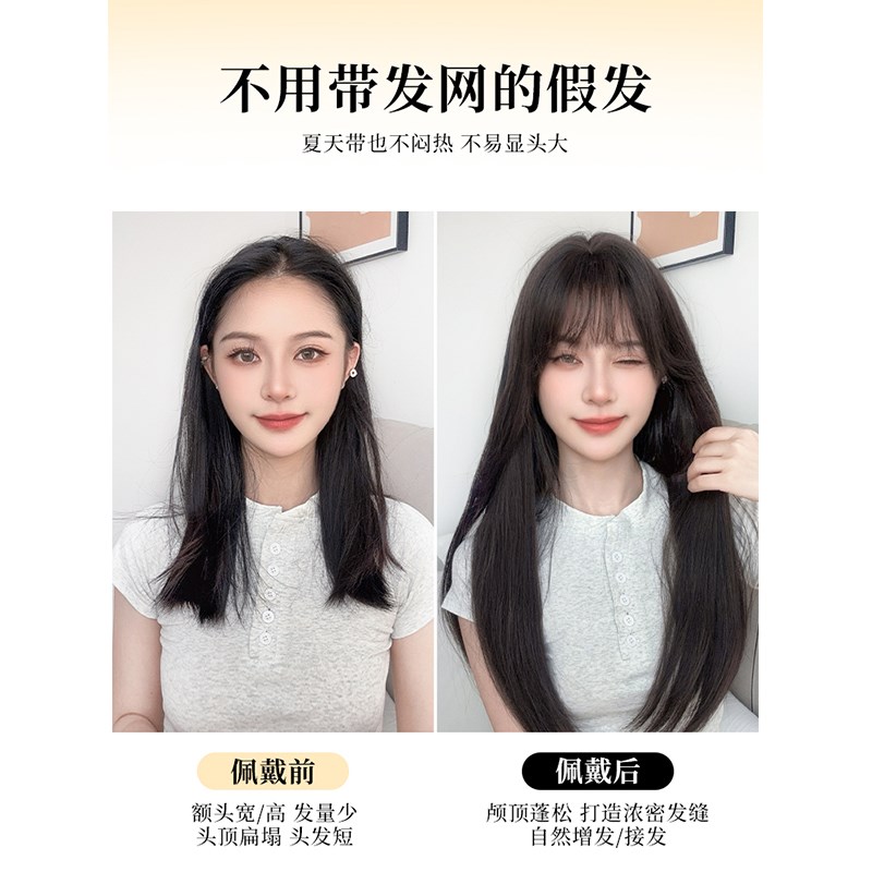 不用戴发网假发女长发全头套头顶补发片轻薄款假发片齐刘海假发套