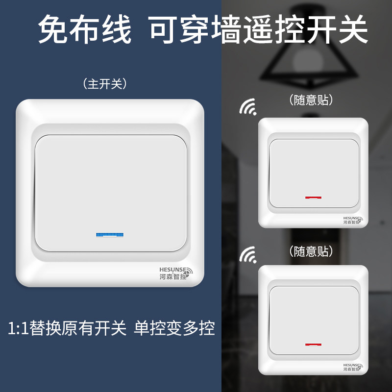 无线遥控开关面板免布线 220v智能家用双控单火线随意贴卧室电源,电子/电工,遥控开关,淘宝优惠券,粉丝福利购,淘宝优惠卷