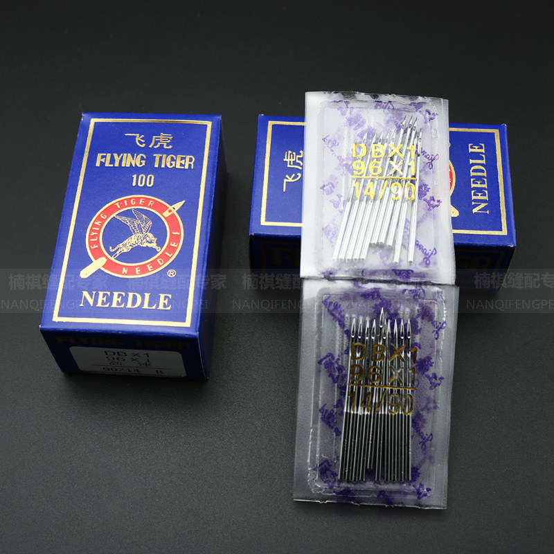 正宗 飞虎牌工业平车缝纫机针DB1电脑车平缝机车针 缝纫机车针