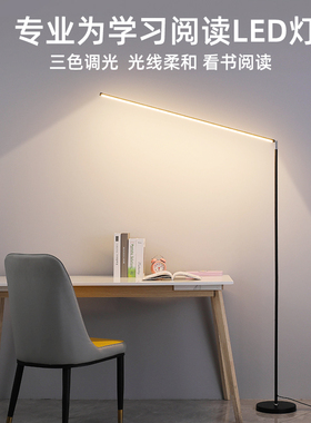 LED护眼落地灯看书阅读书房客厅卧室床头练钢琴儿童学习专用台灯