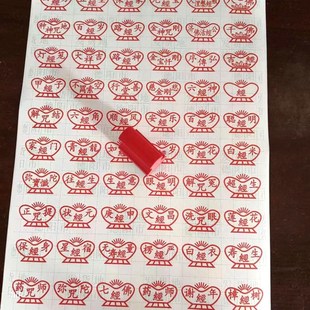 新款元宝印章心经莲花章弥陀金刚经地藏经普门品大悲咒白衣咒定制