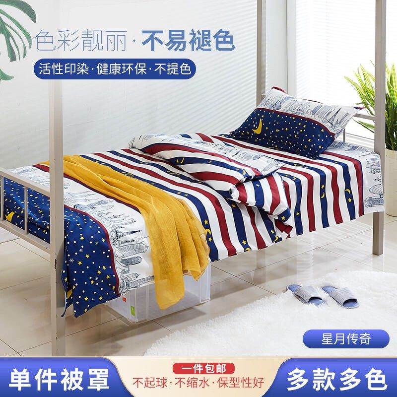 单件被套被罩加厚宿舍0.9m单人学生儿童120x200双人2.0米被罩